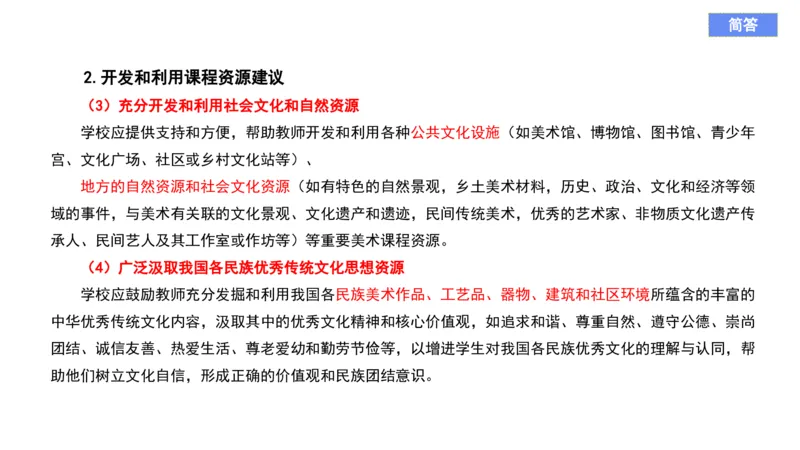 理论精讲22-高中课标（2020修订）2+-程雅茹_4-教培资料-26年最新资料-同步更新_初中高中教资_03科三专项（进去保存报考的学科即可）_初中_初中美术-通关资料包_2025年FB学科-美术