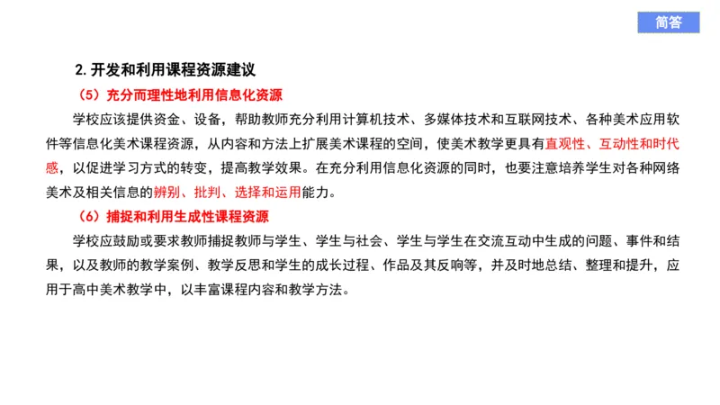 理论精讲22-高中课标（2020修订）2+-程雅茹_4-教培资料-26年最新资料-同步更新_初中高中教资_03科三专项（进去保存报考的学科即可）_初中_初中美术-通关资料包_2025年FB学科-美术