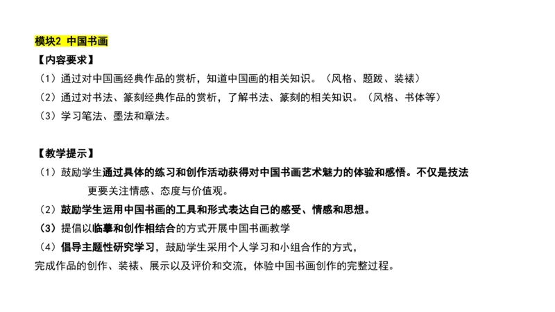 理论精讲22-高中课标（2020修订）2+-程雅茹_4-教培资料-26年最新资料-同步更新_初中高中教资_03科三专项（进去保存报考的学科即可）_初中_初中美术-通关资料包_2025年FB学科-美术