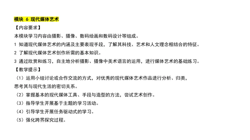 理论精讲22-高中课标（2020修订）2+-程雅茹_4-教培资料-26年最新资料-同步更新_初中高中教资_03科三专项（进去保存报考的学科即可）_初中_初中美术-通关资料包_2025年FB学科-美术