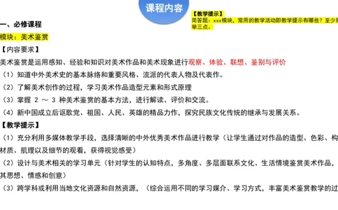 理论精讲22-高中课标（2020修订）2+-程雅茹_4-教培资料-26年最新资料-同步更新_初中高中教资_03科三专项（进去保存报考的学科即可）_初中_初中美术-通关资料包_2025年FB学科-美术