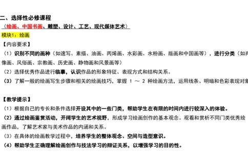 理论精讲22-高中课标（2020修订）2+-程雅茹_4-教培资料-26年最新资料-同步更新_初中高中教资_03科三专项（进去保存报考的学科即可）_初中_初中美术-通关资料包_2025年FB学科-美术