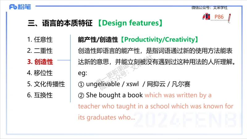 理论精讲14-语言学1&mdash;安书缘_4-教培资料-26年最新资料-同步更新_初中高中教资_03科三专项（进去保存报考的学科即可）_01科目三FB网课、三色速记手册、知识点导图等推荐_初中