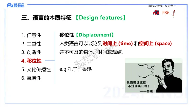 理论精讲14-语言学1&mdash;安书缘_4-教培资料-26年最新资料-同步更新_初中高中教资_03科三专项（进去保存报考的学科即可）_01科目三FB网课、三色速记手册、知识点导图等推荐_初中