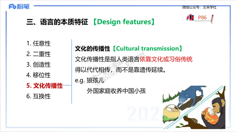 理论精讲14-语言学1&mdash;安书缘_4-教培资料-26年最新资料-同步更新_初中高中教资_03科三专项（进去保存报考的学科即可）_01科目三FB网课、三色速记手册、知识点导图等推荐_初中