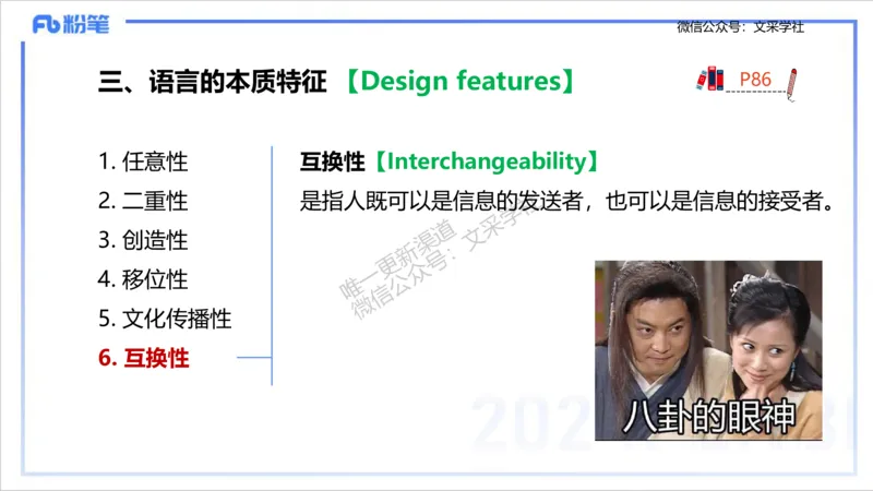 理论精讲14-语言学1&mdash;安书缘_4-教培资料-26年最新资料-同步更新_初中高中教资_03科三专项（进去保存报考的学科即可）_01科目三FB网课、三色速记手册、知识点导图等推荐_初中