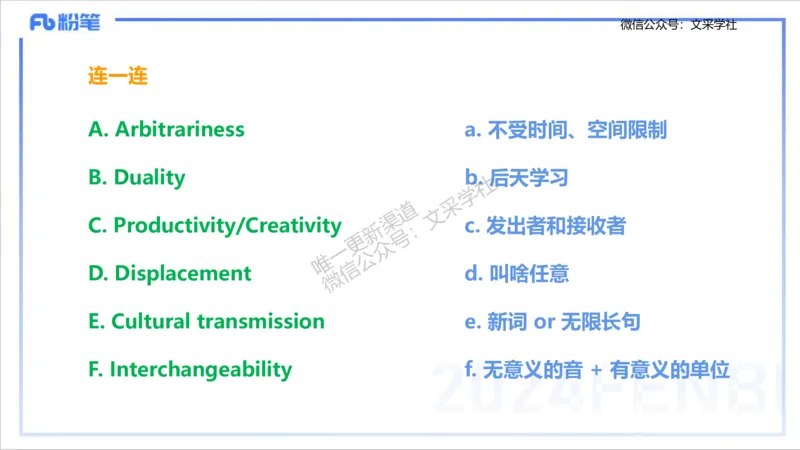 理论精讲14-语言学1&mdash;安书缘_4-教培资料-26年最新资料-同步更新_初中高中教资_03科三专项（进去保存报考的学科即可）_01科目三FB网课、三色速记手册、知识点导图等推荐_初中