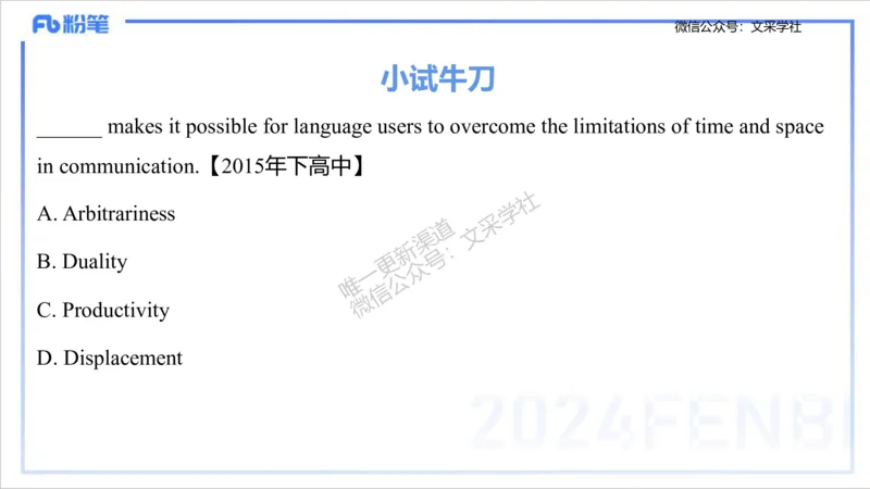 理论精讲14-语言学1&mdash;安书缘_4-教培资料-26年最新资料-同步更新_初中高中教资_03科三专项（进去保存报考的学科即可）_01科目三FB网课、三色速记手册、知识点导图等推荐_初中