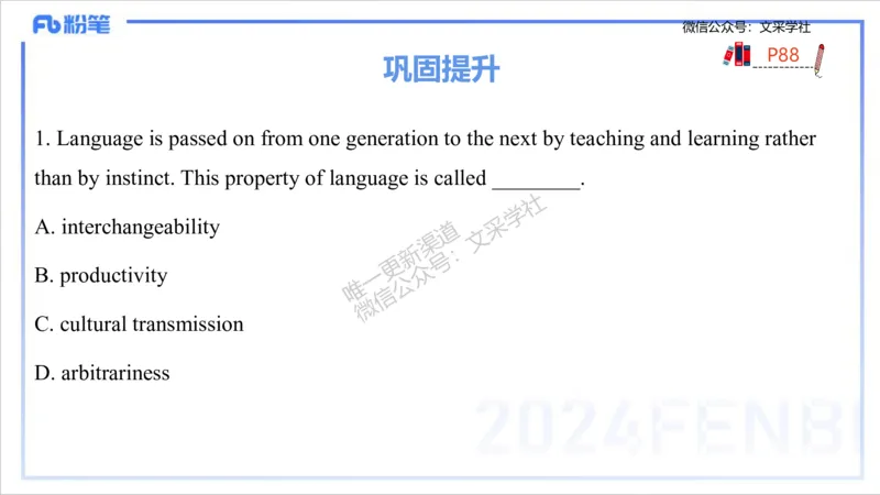 理论精讲14-语言学1&mdash;安书缘_4-教培资料-26年最新资料-同步更新_初中高中教资_03科三专项（进去保存报考的学科即可）_01科目三FB网课、三色速记手册、知识点导图等推荐_初中