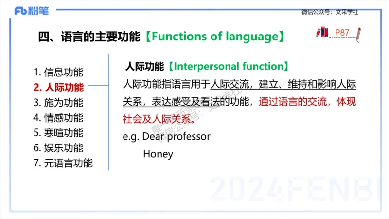 理论精讲14-语言学1&mdash;安书缘_4-教培资料-26年最新资料-同步更新_初中高中教资_03科三专项（进去保存报考的学科即可）_01科目三FB网课、三色速记手册、知识点导图等推荐_初中