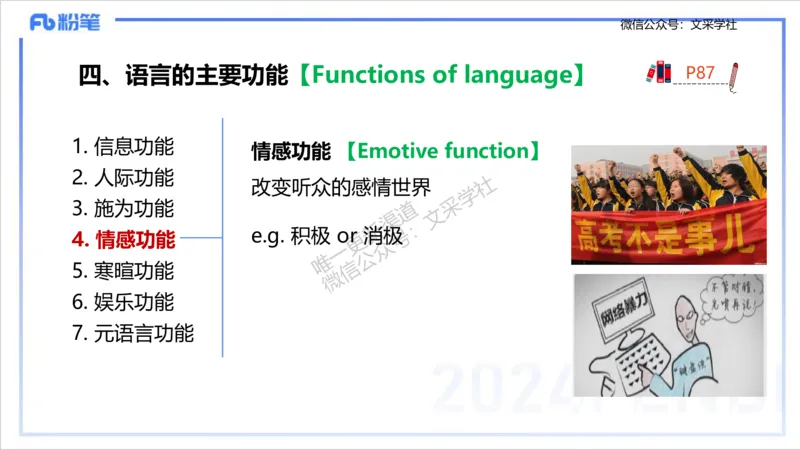 理论精讲14-语言学1&mdash;安书缘_4-教培资料-26年最新资料-同步更新_初中高中教资_03科三专项（进去保存报考的学科即可）_01科目三FB网课、三色速记手册、知识点导图等推荐_初中