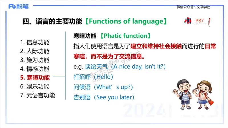 理论精讲14-语言学1&mdash;安书缘_4-教培资料-26年最新资料-同步更新_初中高中教资_03科三专项（进去保存报考的学科即可）_01科目三FB网课、三色速记手册、知识点导图等推荐_初中