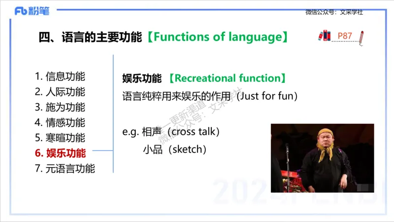 理论精讲14-语言学1&mdash;安书缘_4-教培资料-26年最新资料-同步更新_初中高中教资_03科三专项（进去保存报考的学科即可）_01科目三FB网课、三色速记手册、知识点导图等推荐_初中