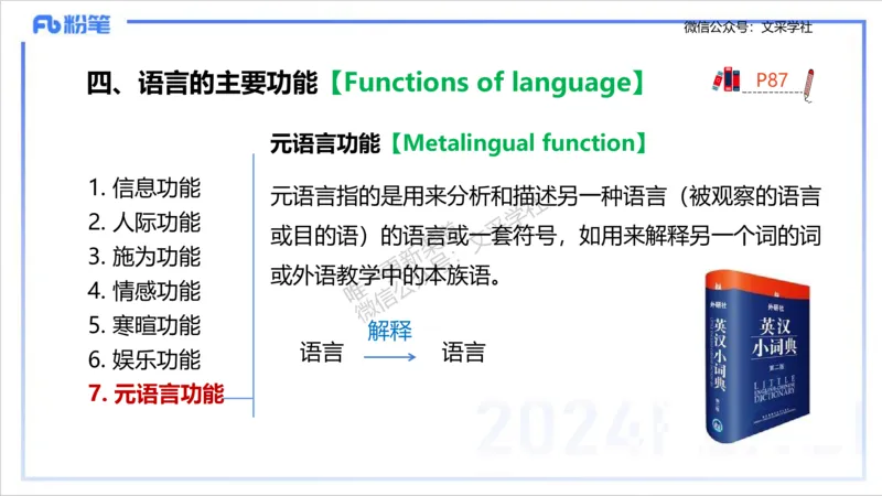 理论精讲14-语言学1&mdash;安书缘_4-教培资料-26年最新资料-同步更新_初中高中教资_03科三专项（进去保存报考的学科即可）_01科目三FB网课、三色速记手册、知识点导图等推荐_初中