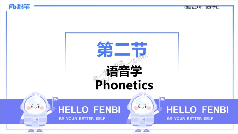 理论精讲14-语言学1&mdash;安书缘_4-教培资料-26年最新资料-同步更新_初中高中教资_03科三专项（进去保存报考的学科即可）_01科目三FB网课、三色速记手册、知识点导图等推荐_初中