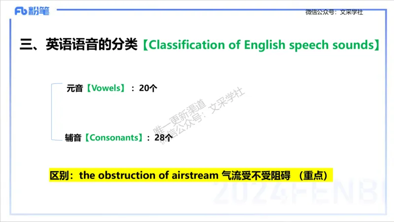 理论精讲14-语言学1&mdash;安书缘_4-教培资料-26年最新资料-同步更新_初中高中教资_03科三专项（进去保存报考的学科即可）_01科目三FB网课、三色速记手册、知识点导图等推荐_初中