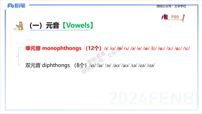 理论精讲14-语言学1&mdash;安书缘_4-教培资料-26年最新资料-同步更新_初中高中教资_03科三专项（进去保存报考的学科即可）_01科目三FB网课、三色速记手册、知识点导图等推荐_初中