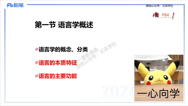 理论精讲14-语言学1&mdash;安书缘_4-教培资料-26年最新资料-同步更新_初中高中教资_03科三专项（进去保存报考的学科即可）_01科目三FB网课、三色速记手册、知识点导图等推荐_初中