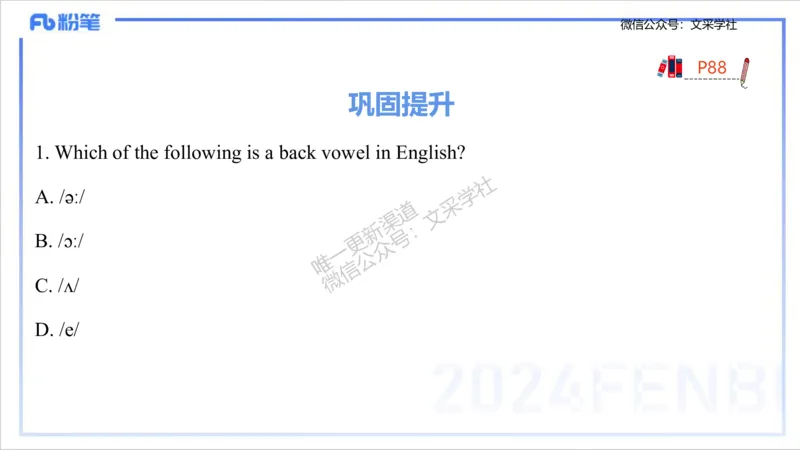 理论精讲14-语言学1&mdash;安书缘_4-教培资料-26年最新资料-同步更新_初中高中教资_03科三专项（进去保存报考的学科即可）_01科目三FB网课、三色速记手册、知识点导图等推荐_初中
