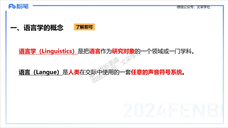 理论精讲14-语言学1&mdash;安书缘_4-教培资料-26年最新资料-同步更新_初中高中教资_03科三专项（进去保存报考的学科即可）_01科目三FB网课、三色速记手册、知识点导图等推荐_初中