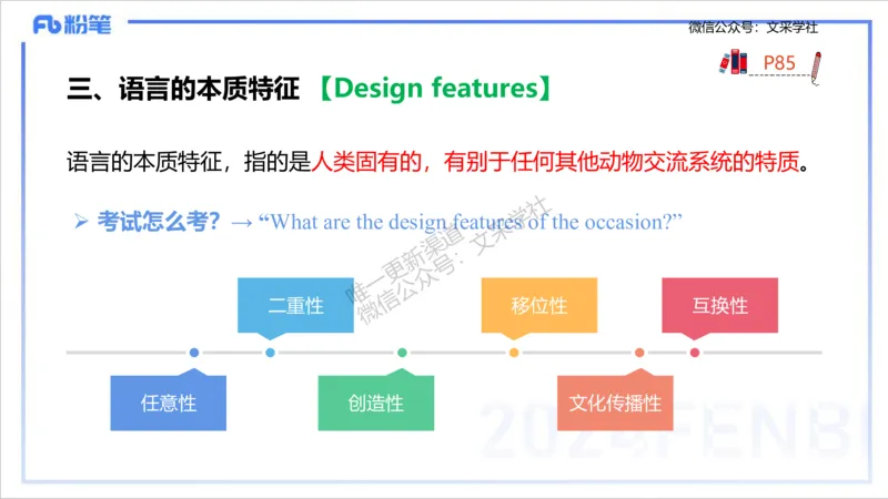 理论精讲14-语言学1&mdash;安书缘_4-教培资料-26年最新资料-同步更新_初中高中教资_03科三专项（进去保存报考的学科即可）_01科目三FB网课、三色速记手册、知识点导图等推荐_初中