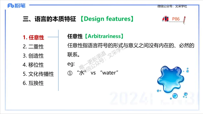 理论精讲14-语言学1&mdash;安书缘_4-教培资料-26年最新资料-同步更新_初中高中教资_03科三专项（进去保存报考的学科即可）_01科目三FB网课、三色速记手册、知识点导图等推荐_初中
