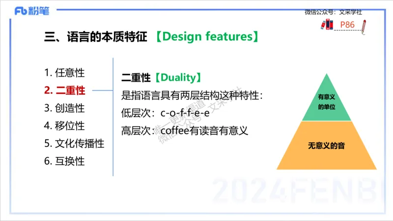 理论精讲14-语言学1&mdash;安书缘_4-教培资料-26年最新资料-同步更新_初中高中教资_03科三专项（进去保存报考的学科即可）_01科目三FB网课、三色速记手册、知识点导图等推荐_初中