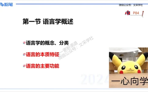 理论精讲14-语言学1&mdash;安书缘_4-教培资料-26年最新资料-同步更新_初中高中教资_03科三专项（进去保存报考的学科即可）_01科目三FB网课、三色速记手册、知识点导图等推荐_初中