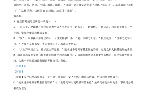 精品解析：2022年山东省东营市中考语文真题（解析版）_中考真题_1.语文中考真题2015-2024年_2022中考语文真题145份20
