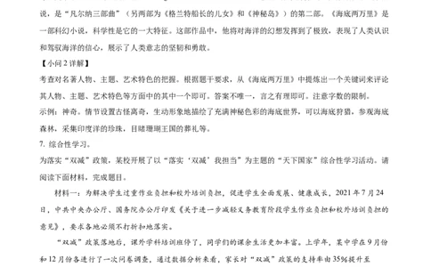 精品解析：2022年山东省东营市中考语文真题（解析版）_中考真题_1.语文中考真题2015-2024年_2022中考语文真题145份20