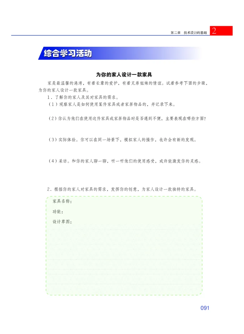 粤教版通用技术必修1高清教材_4-教培资料-26年最新资料-同步更新_初中高中教资_03科三专项（进去保存报考的学科即可）_02科三专项（笔记真题思维导图教学设计版本二）