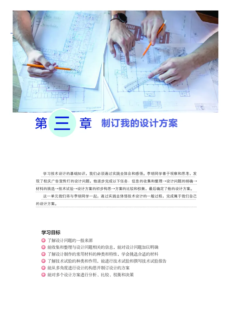 粤教版通用技术必修1高清教材_4-教培资料-26年最新资料-同步更新_初中高中教资_03科三专项（进去保存报考的学科即可）_02科三专项（笔记真题思维导图教学设计版本二）