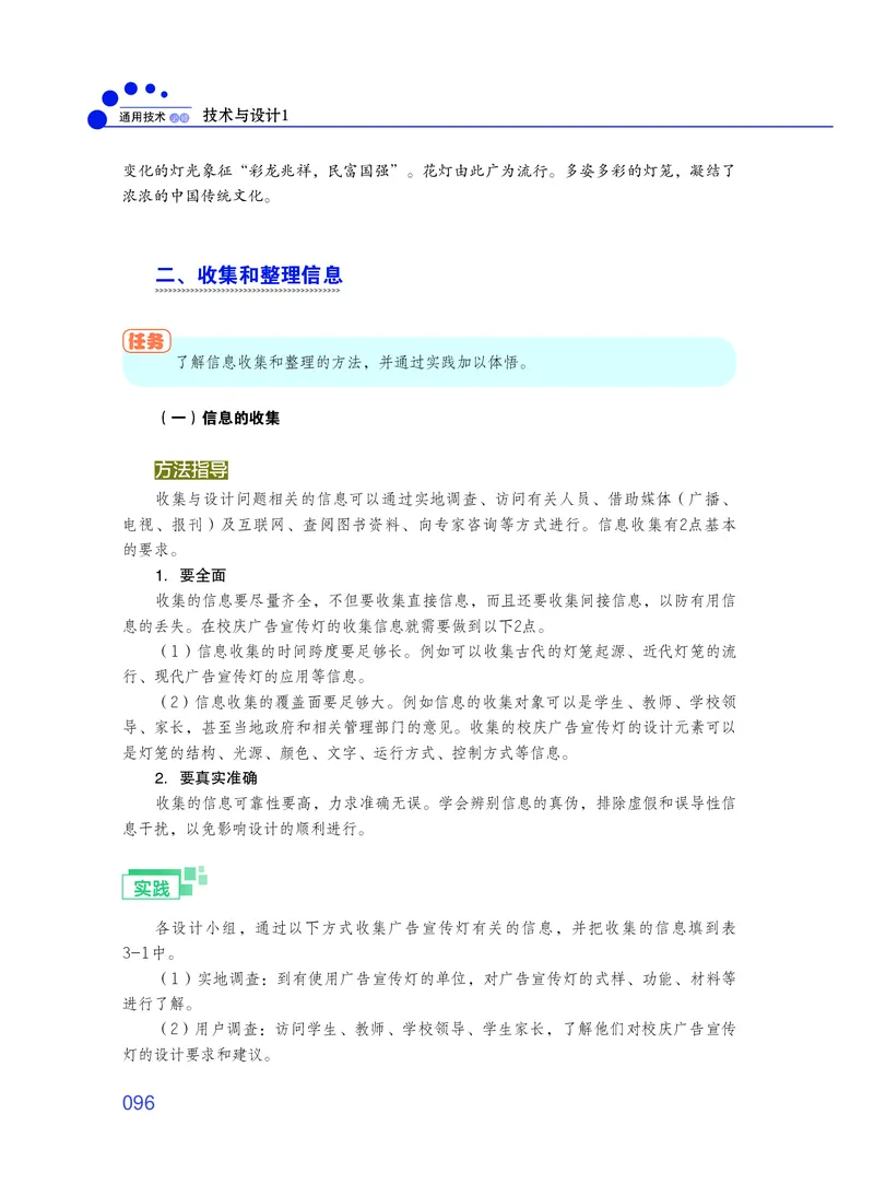 粤教版通用技术必修1高清教材_4-教培资料-26年最新资料-同步更新_初中高中教资_03科三专项（进去保存报考的学科即可）_02科三专项（笔记真题思维导图教学设计版本二）
