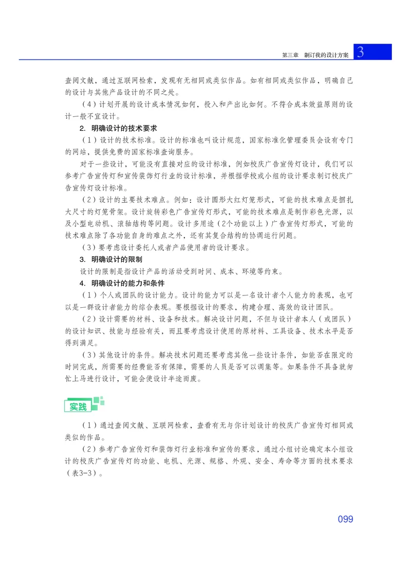 粤教版通用技术必修1高清教材_4-教培资料-26年最新资料-同步更新_初中高中教资_03科三专项（进去保存报考的学科即可）_02科三专项（笔记真题思维导图教学设计版本二）