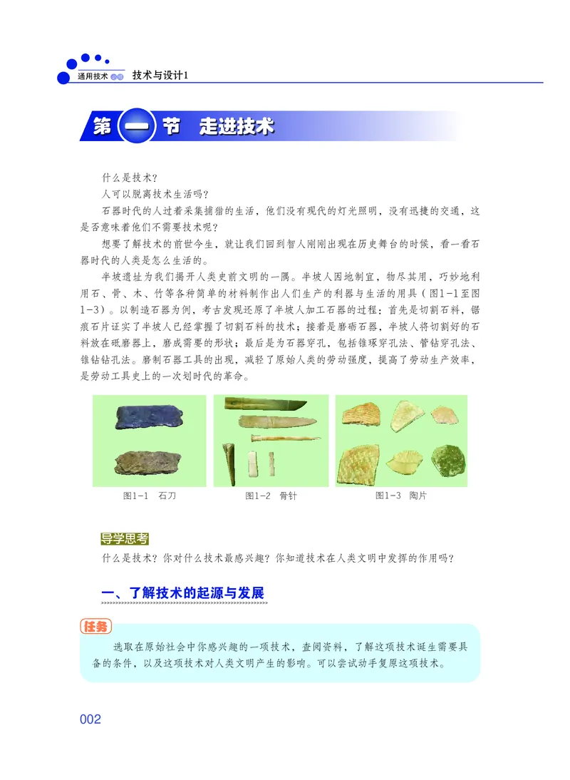 粤教版通用技术必修1高清教材_4-教培资料-26年最新资料-同步更新_初中高中教资_03科三专项（进去保存报考的学科即可）_02科三专项（笔记真题思维导图教学设计版本二）