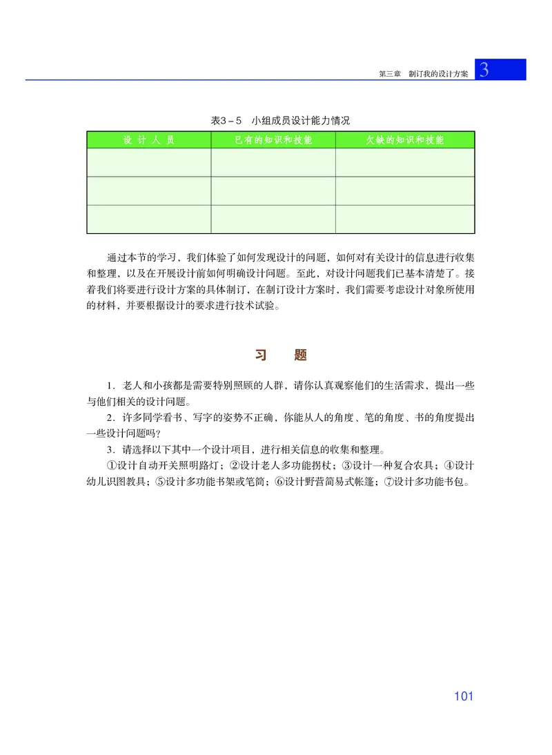 粤教版通用技术必修1高清教材_4-教培资料-26年最新资料-同步更新_初中高中教资_03科三专项（进去保存报考的学科即可）_02科三专项（笔记真题思维导图教学设计版本二）