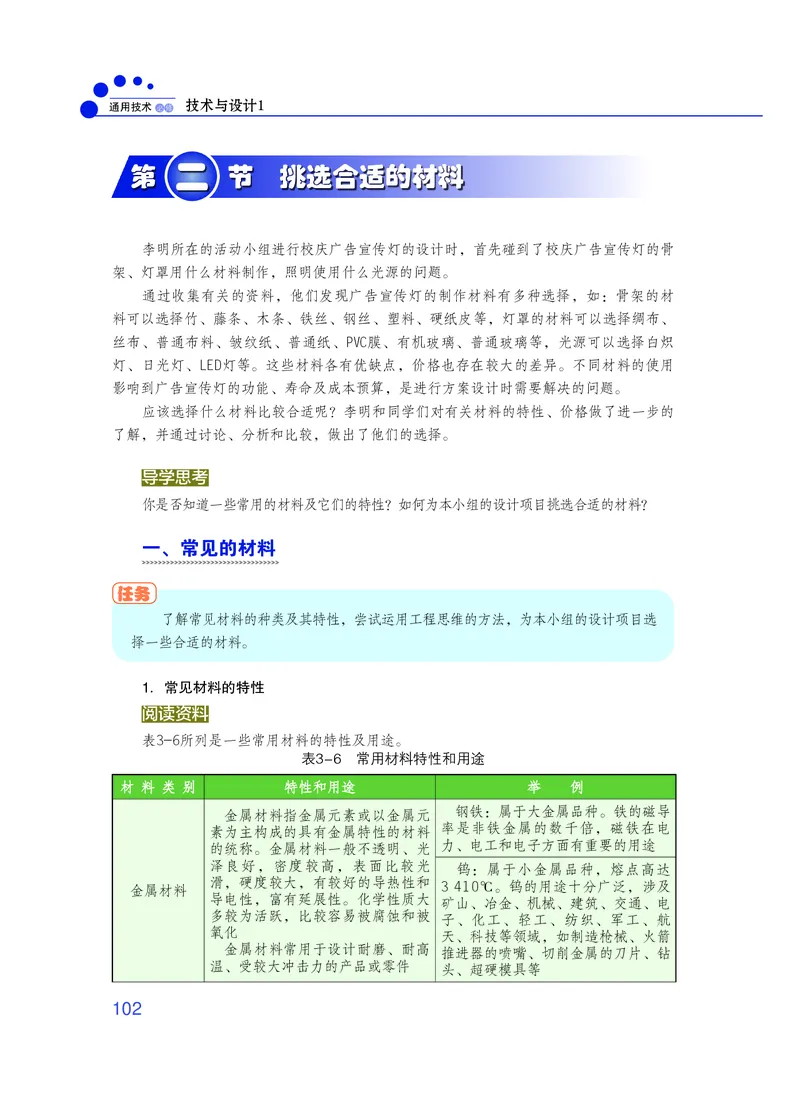 粤教版通用技术必修1高清教材_4-教培资料-26年最新资料-同步更新_初中高中教资_03科三专项（进去保存报考的学科即可）_02科三专项（笔记真题思维导图教学设计版本二）