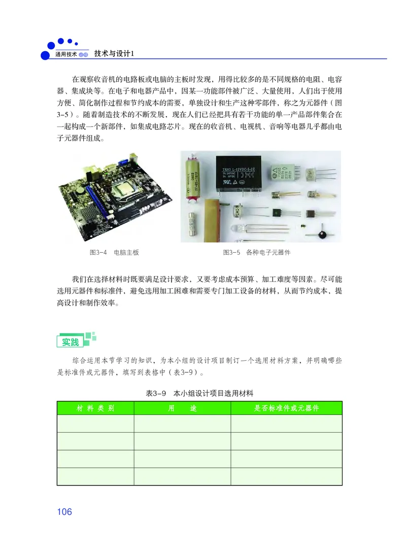 粤教版通用技术必修1高清教材_4-教培资料-26年最新资料-同步更新_初中高中教资_03科三专项（进去保存报考的学科即可）_02科三专项（笔记真题思维导图教学设计版本二）