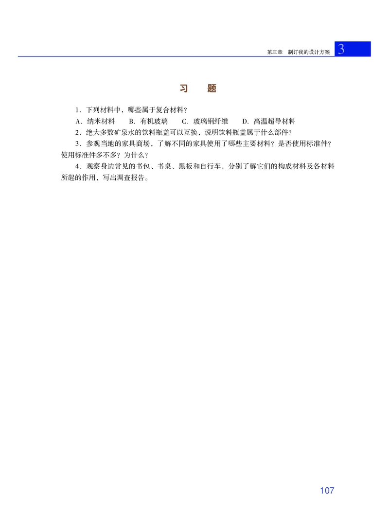 粤教版通用技术必修1高清教材_4-教培资料-26年最新资料-同步更新_初中高中教资_03科三专项（进去保存报考的学科即可）_02科三专项（笔记真题思维导图教学设计版本二）