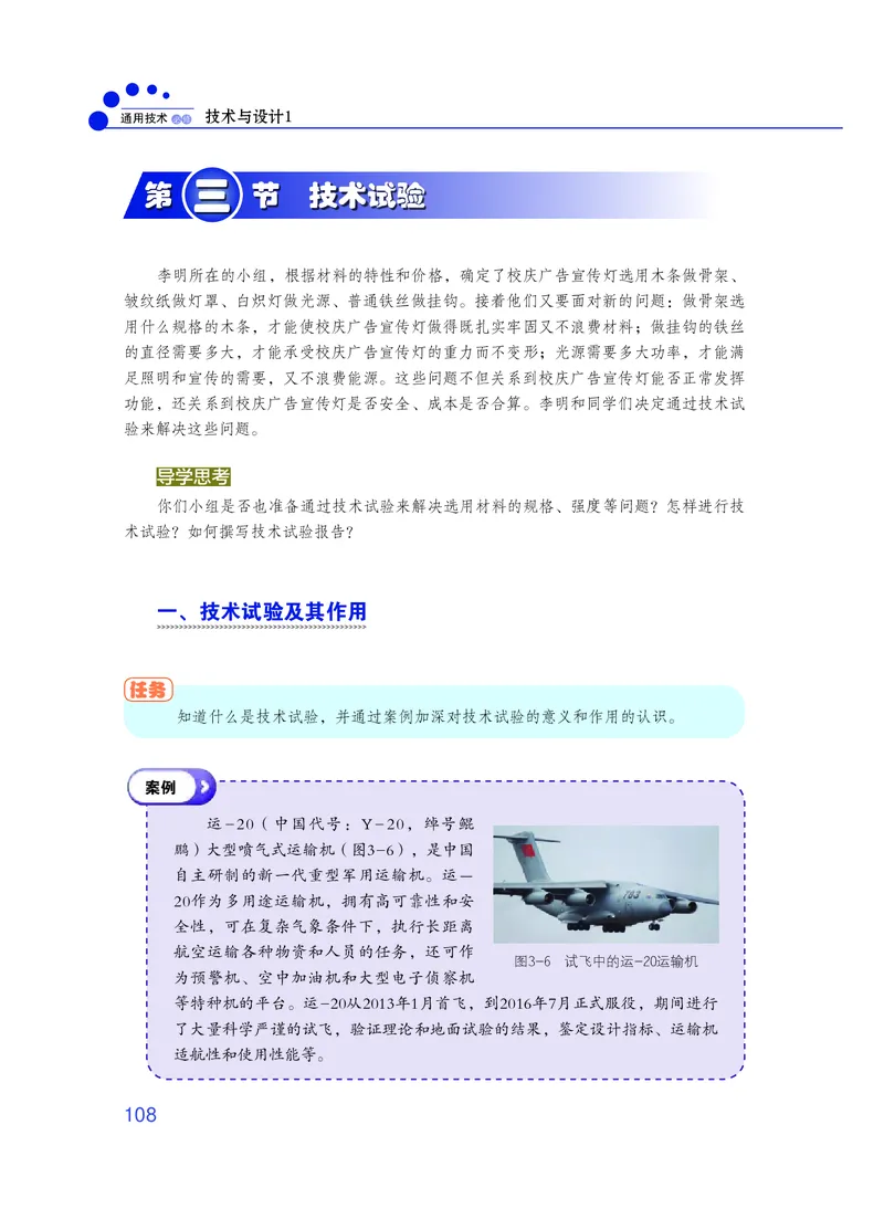 粤教版通用技术必修1高清教材_4-教培资料-26年最新资料-同步更新_初中高中教资_03科三专项（进去保存报考的学科即可）_02科三专项（笔记真题思维导图教学设计版本二）
