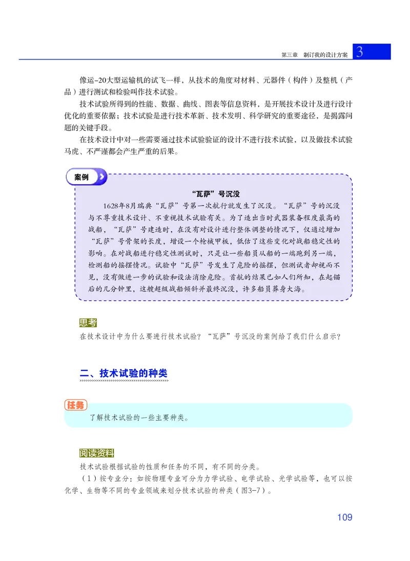 粤教版通用技术必修1高清教材_4-教培资料-26年最新资料-同步更新_初中高中教资_03科三专项（进去保存报考的学科即可）_02科三专项（笔记真题思维导图教学设计版本二）