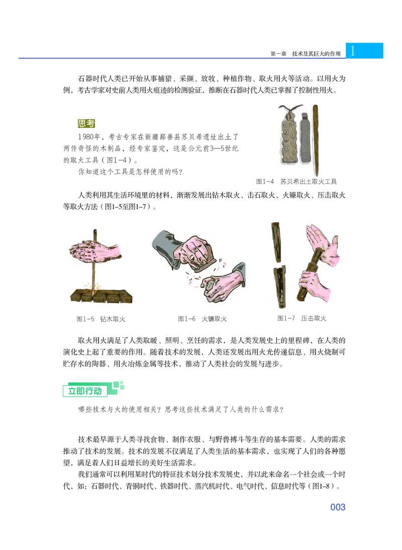 粤教版通用技术必修1高清教材_4-教培资料-26年最新资料-同步更新_初中高中教资_03科三专项（进去保存报考的学科即可）_02科三专项（笔记真题思维导图教学设计版本二）