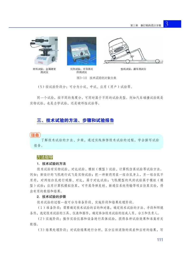 粤教版通用技术必修1高清教材_4-教培资料-26年最新资料-同步更新_初中高中教资_03科三专项（进去保存报考的学科即可）_02科三专项（笔记真题思维导图教学设计版本二）