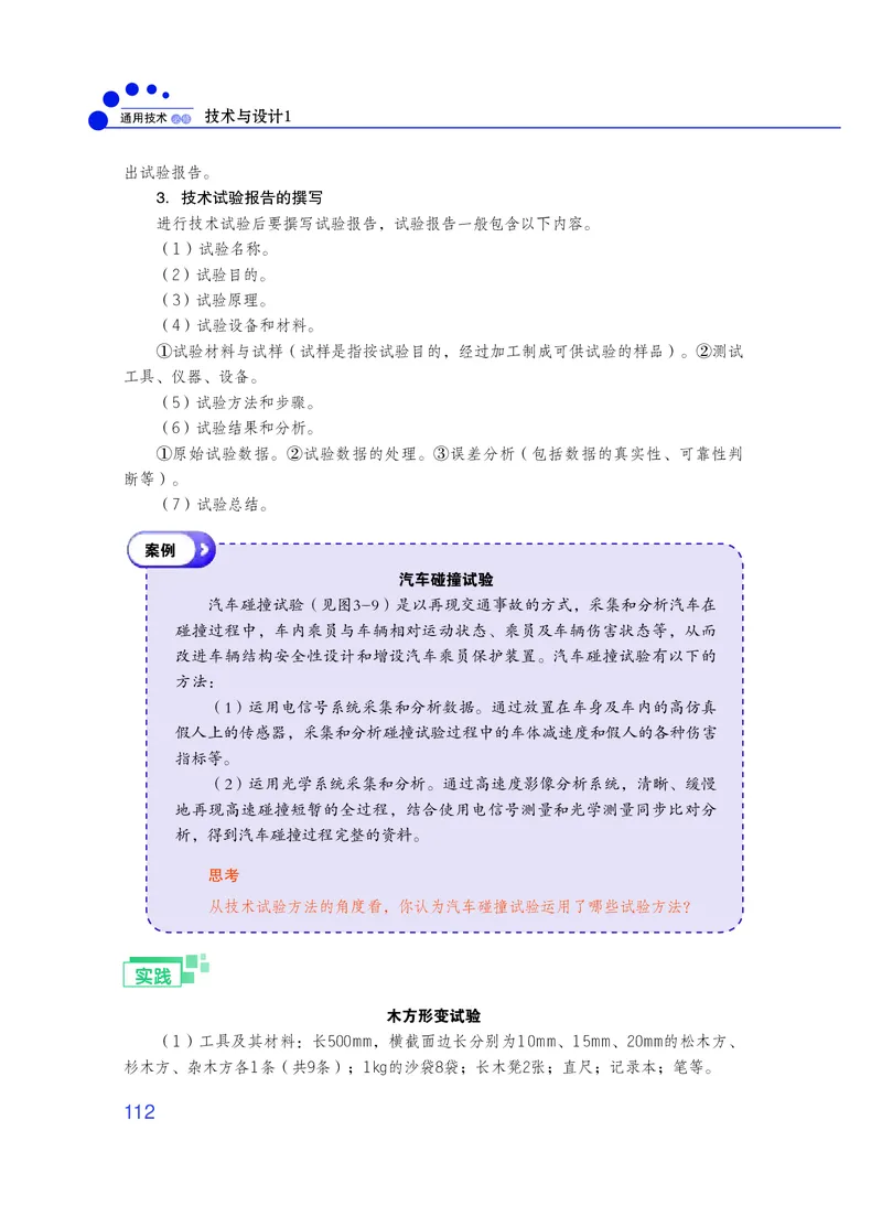 粤教版通用技术必修1高清教材_4-教培资料-26年最新资料-同步更新_初中高中教资_03科三专项（进去保存报考的学科即可）_02科三专项（笔记真题思维导图教学设计版本二）