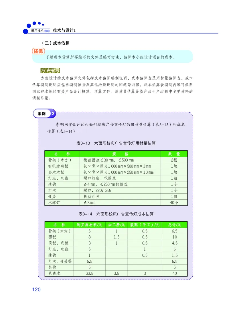 粤教版通用技术必修1高清教材_4-教培资料-26年最新资料-同步更新_初中高中教资_03科三专项（进去保存报考的学科即可）_02科三专项（笔记真题思维导图教学设计版本二）