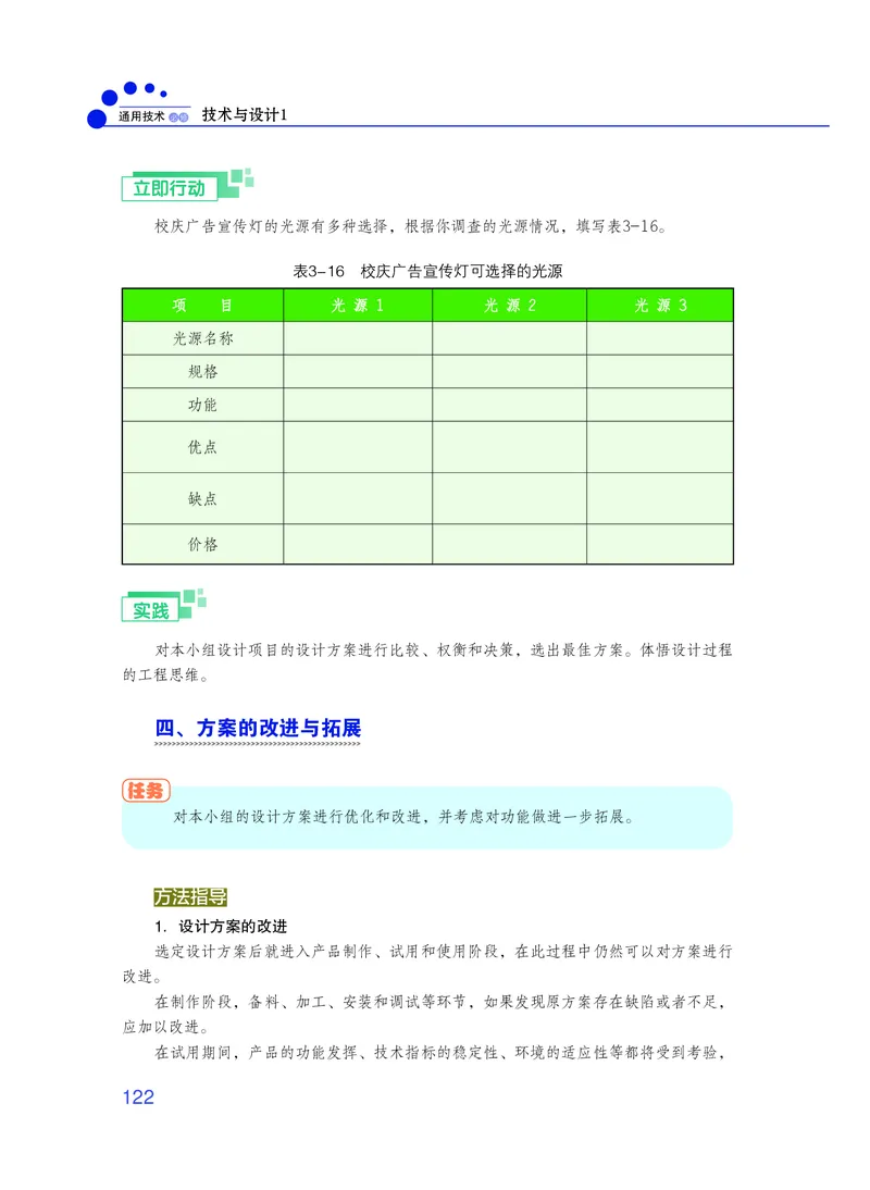 粤教版通用技术必修1高清教材_4-教培资料-26年最新资料-同步更新_初中高中教资_03科三专项（进去保存报考的学科即可）_02科三专项（笔记真题思维导图教学设计版本二）