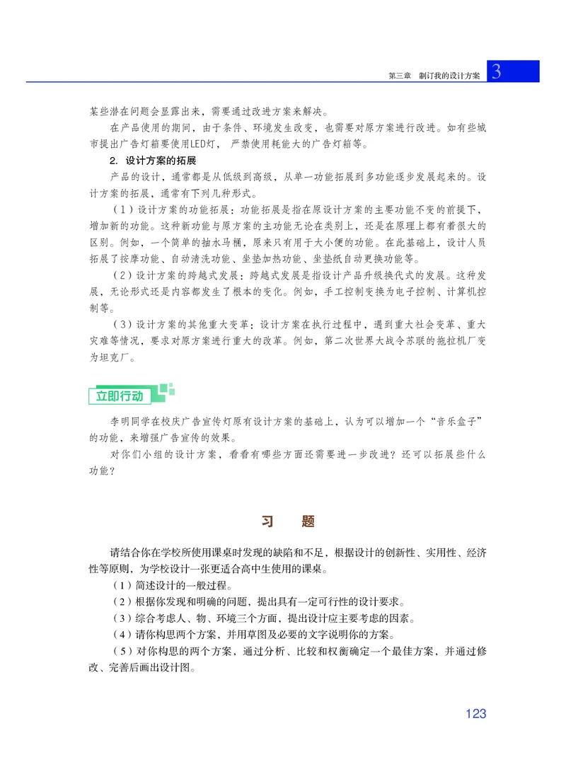 粤教版通用技术必修1高清教材_4-教培资料-26年最新资料-同步更新_初中高中教资_03科三专项（进去保存报考的学科即可）_02科三专项（笔记真题思维导图教学设计版本二）