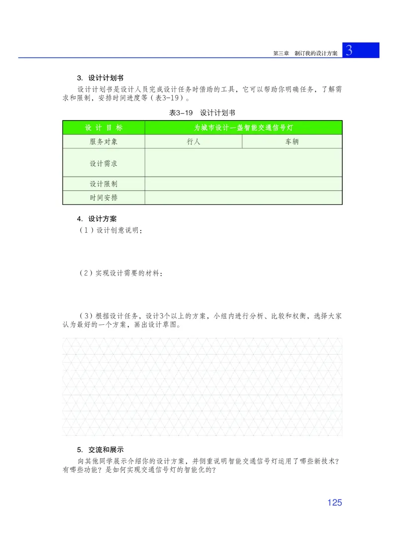 粤教版通用技术必修1高清教材_4-教培资料-26年最新资料-同步更新_初中高中教资_03科三专项（进去保存报考的学科即可）_02科三专项（笔记真题思维导图教学设计版本二）