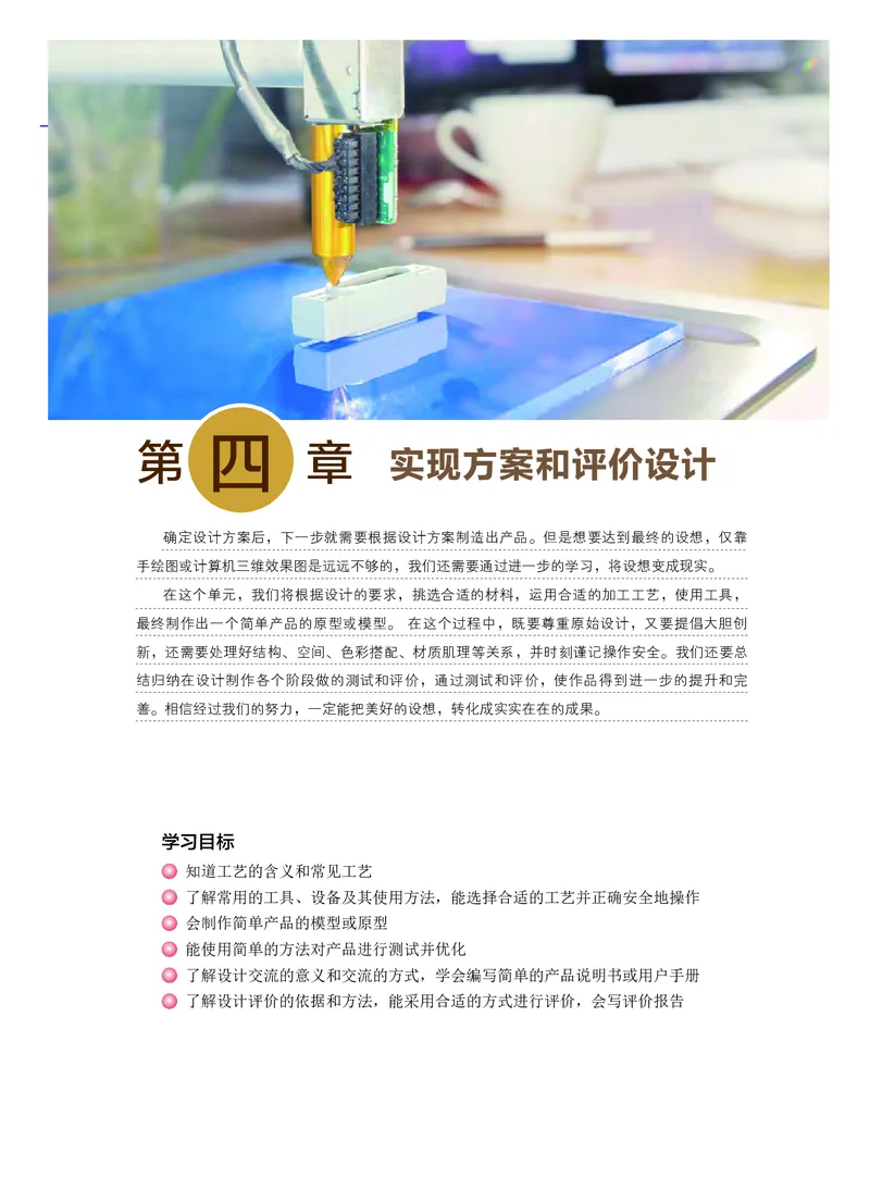 粤教版通用技术必修1高清教材_4-教培资料-26年最新资料-同步更新_初中高中教资_03科三专项（进去保存报考的学科即可）_02科三专项（笔记真题思维导图教学设计版本二）