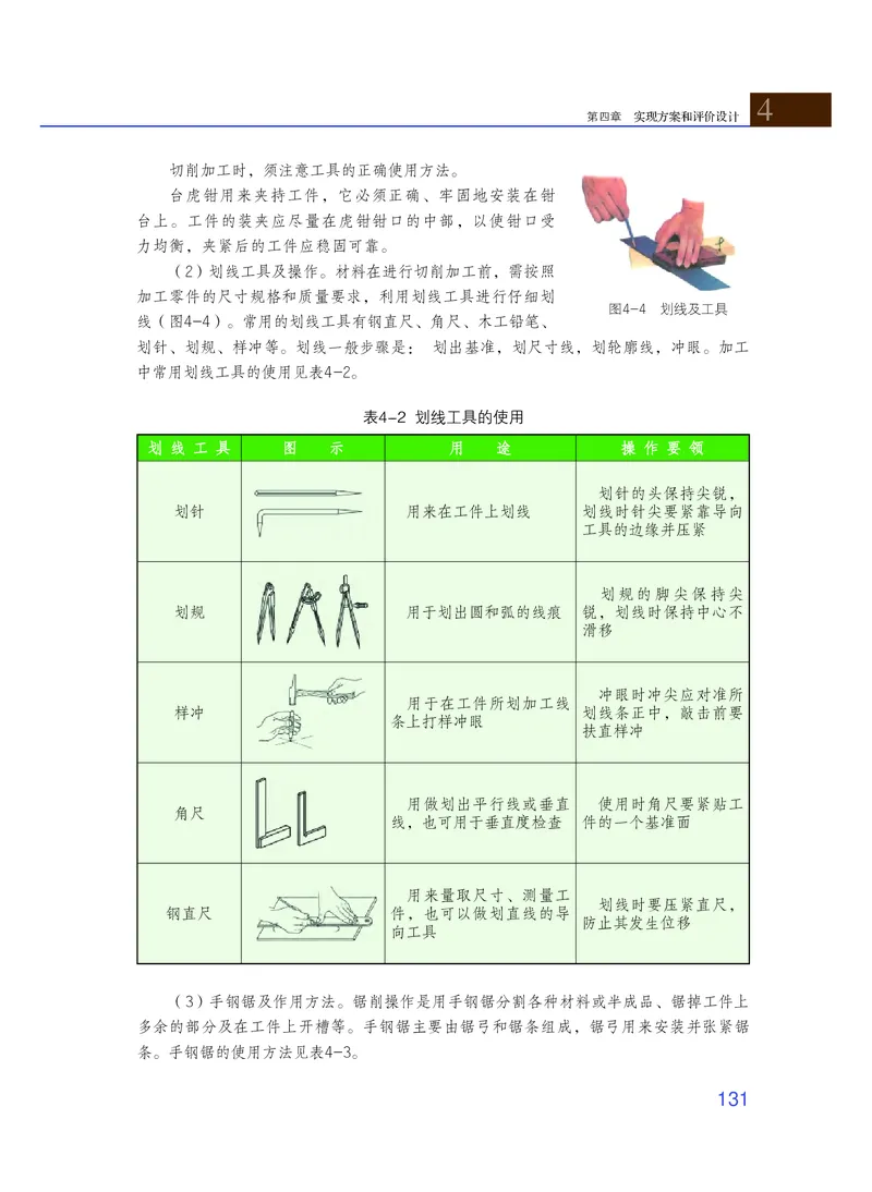 粤教版通用技术必修1高清教材_4-教培资料-26年最新资料-同步更新_初中高中教资_03科三专项（进去保存报考的学科即可）_02科三专项（笔记真题思维导图教学设计版本二）
